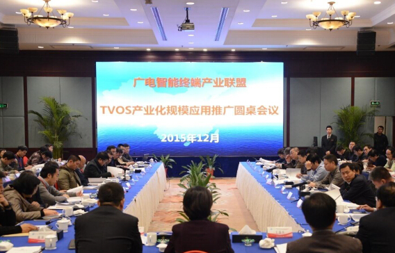88858cc永利官网成为广电智能终端工业同盟会员，加入TVOS产品同盟