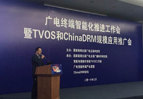 88858cc永利官网成为广电智能终端工业同盟会员，加入TVOS产品同盟